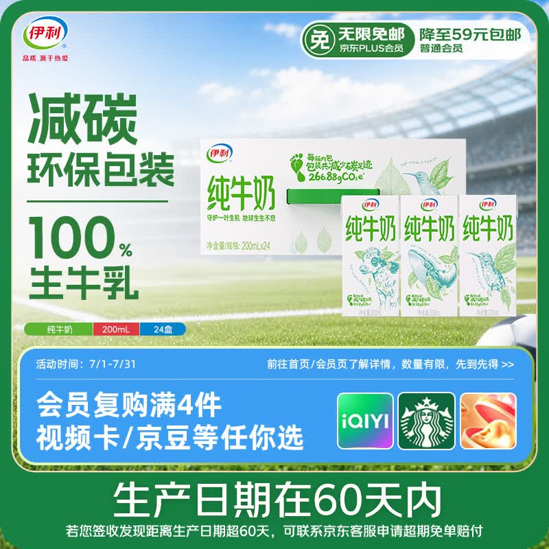伊利【新鲜日期】纯牛奶苗条装 200ml*24盒优质乳蛋白 礼盒装 5月产