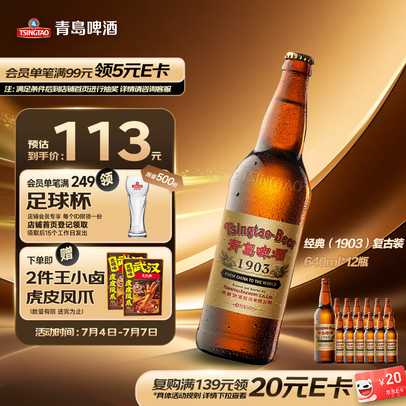 青岛啤酒（TsingTao）经典（1903）640ml*12瓶 复古 整箱装