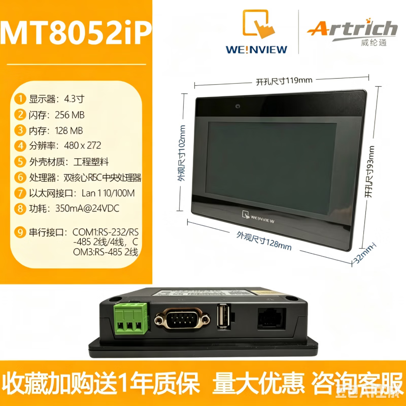 新威纶触摸屏TK8072IP TK6072IP MT8072IP MT8106IQ MT8052IP