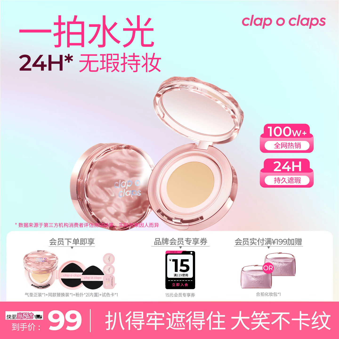 合拍（clap o claps）水光气垫粉底液遮瑕水润定妆24H持妆送女友生日礼物