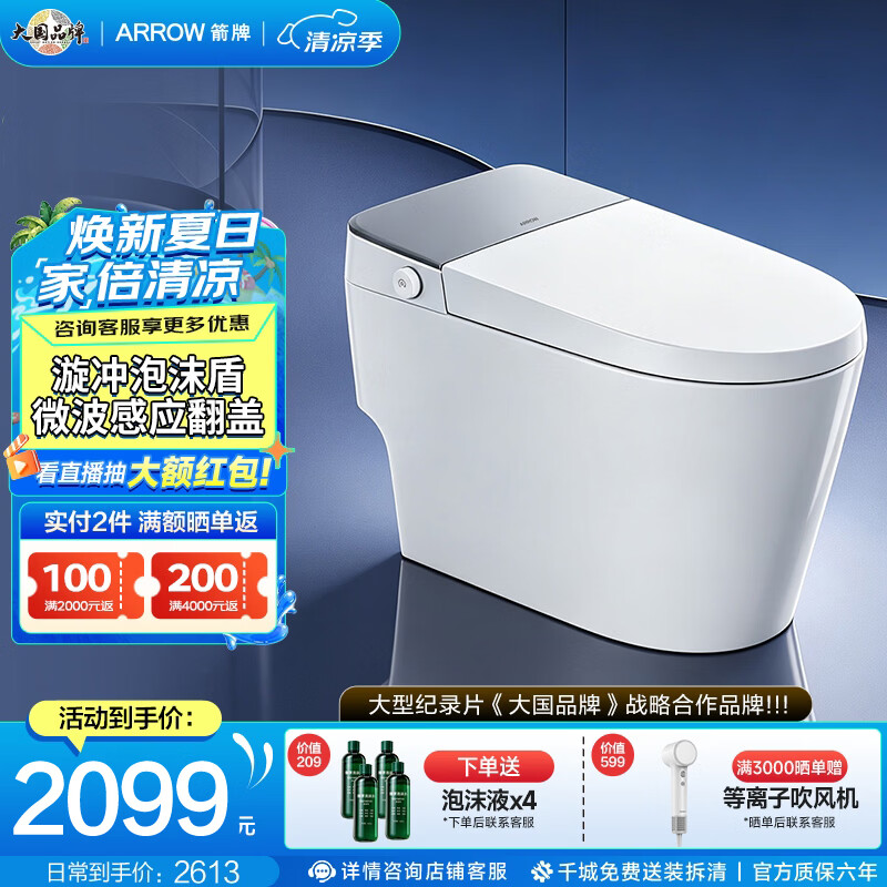 箭牌（ARROW）轻智能马桶J1P青春版双擎旋风冲泡沫盾感应翻盖智能坐便器1208 【J1P青春版】感应翻盖+泡沫盾+AI智慧冲 305/300mm