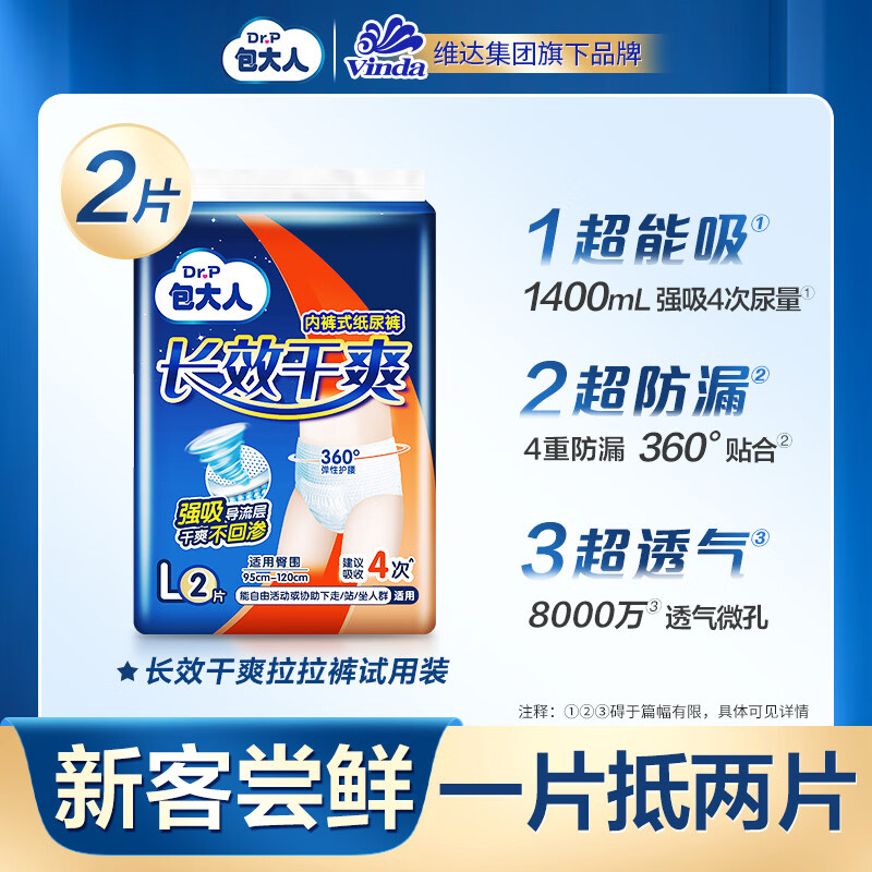 包大人（Dr.P）活动裤长效干爽拉拉裤试用装L码2片装