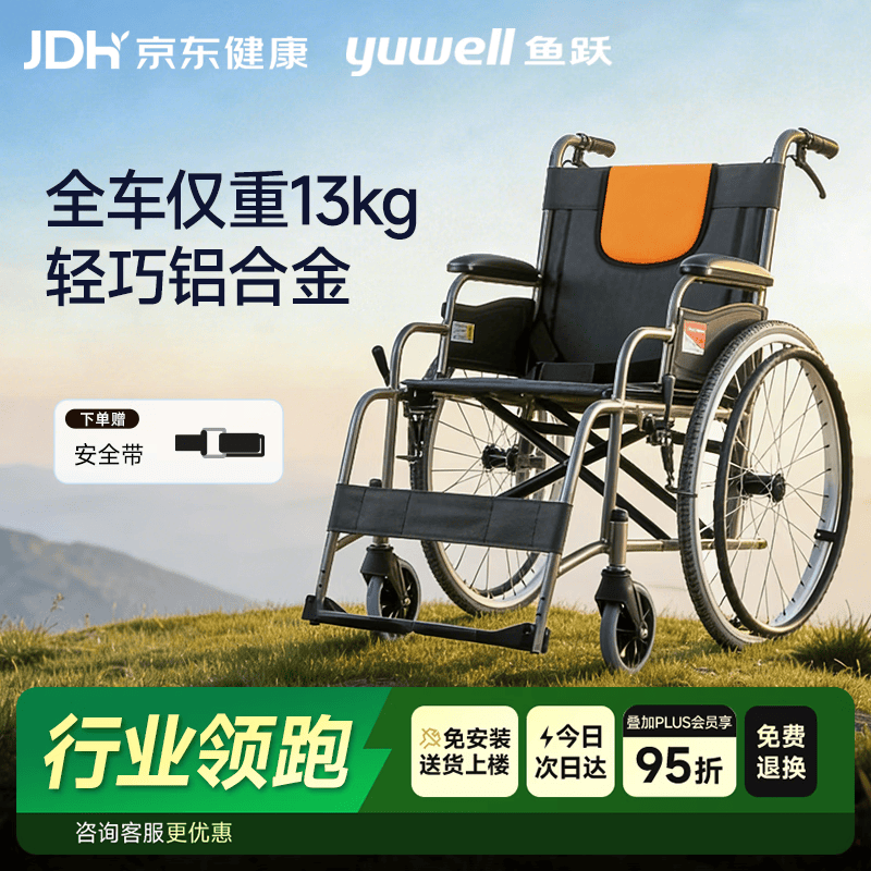 鱼跃手动轮椅车大轮轻便可折叠老人专用出行代步仅13kg铝合金H062