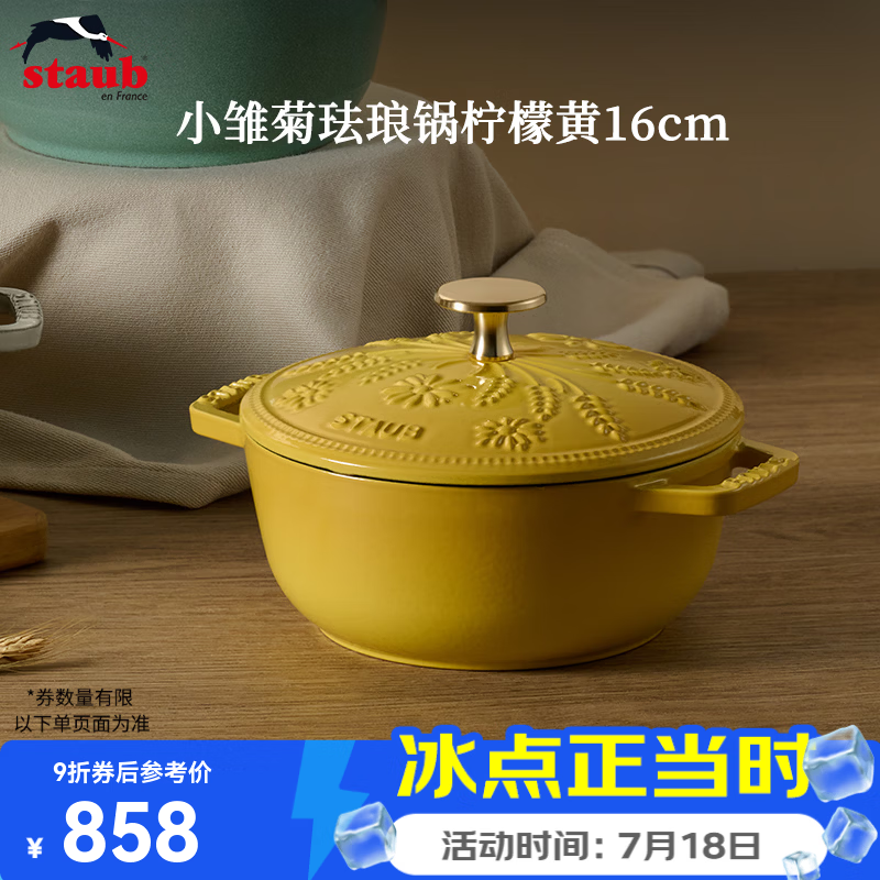 珐宝（staub）法国进口小雏菊系列珐琅铸铁锅炒锅平底炖汤锅煎锅家用不易粘 小雏菊系列 金色盖镝 柠檬黄 16cm