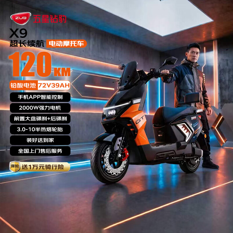 五星钻豹电动摩托车X9长续航电动车72V39AH石墨烯2000W大功率高速电摩智能半热熔胎外卖通勤靓彩豆蔻橙