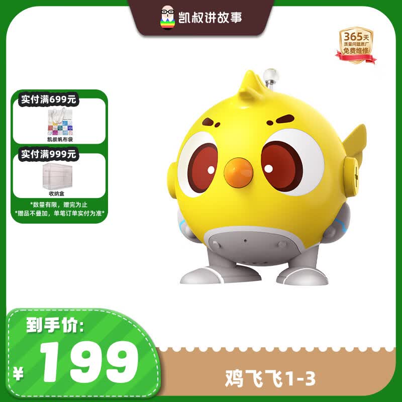 凯叔讲故事口袋神探1-3合集鸡飞飞早教机儿童启蒙益智玩具