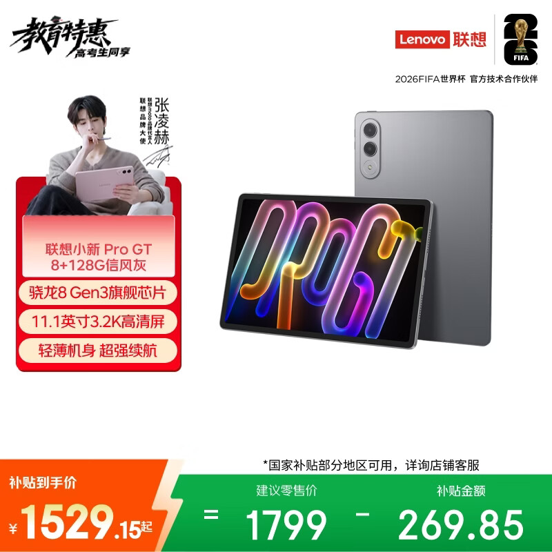 联想（Lenovo）小新PadPro GT 11.1英寸办公学习游戏AI平板电脑3.2K超清大屏骁龙8Gen3国家补贴教育优惠 8+128G灰