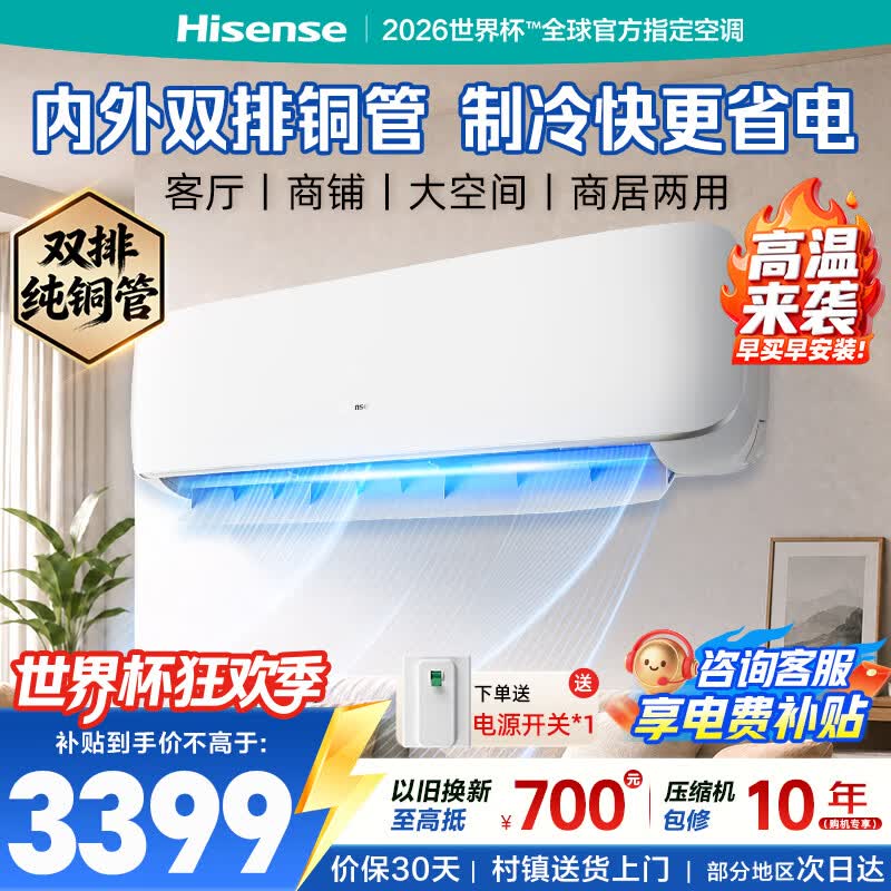 海信自营空调 3998元 - 86线报