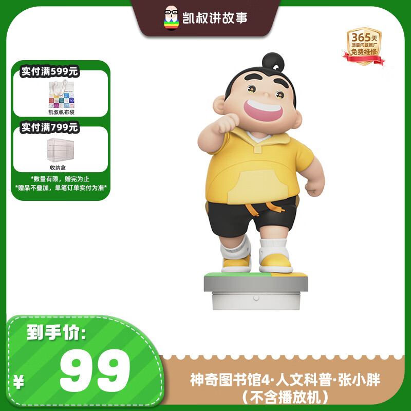 凯叔讲故事神奇图书馆4张小胖儿童礼物玩具早教机学习机故事机