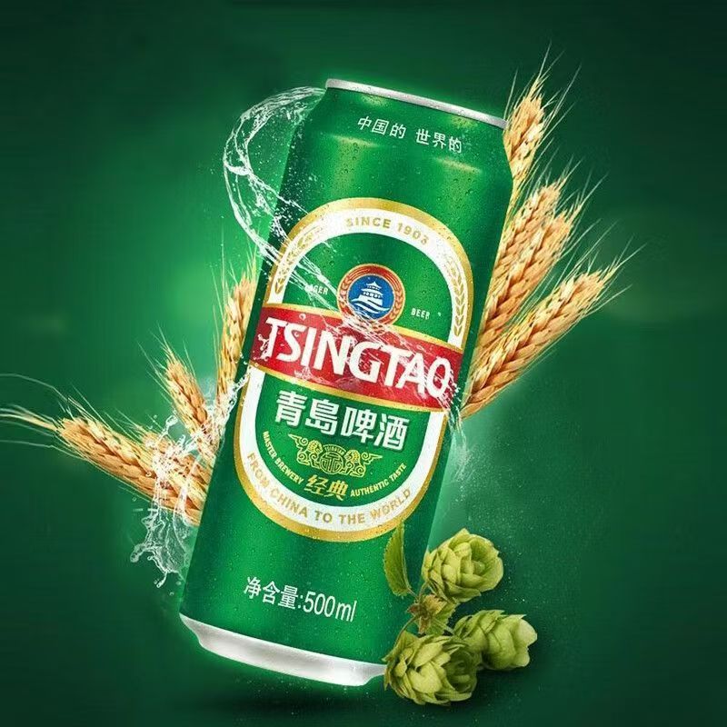 青岛啤酒【限发2件】青岛经典啤酒整箱500ml*12罐 青岛经典啤酒 500mL 12罐 整箱装