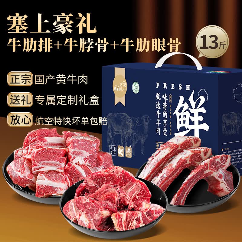 芈羊羊国产黄牛肉生鲜牛肋排牛脖骨13斤礼盒炖煮食材清真源头直发