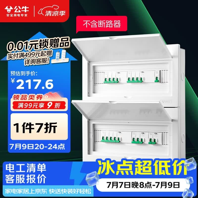 公牛（BULL）配电箱 36回路空开强电箱 家用终端配线箱白色盖板 LX5-36s