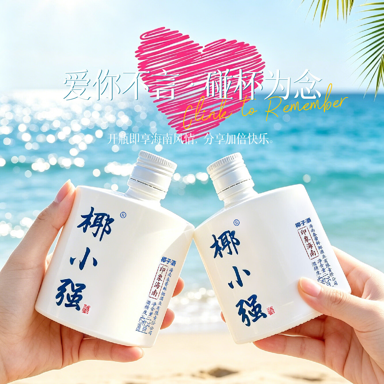 椰小强海南特产椰子水果酒42度白酒迷你小瓶白酒女士旅游伴手礼125ml 42度 500mL 6盒 【海南特产】送礼1箱(送3个礼品袋)