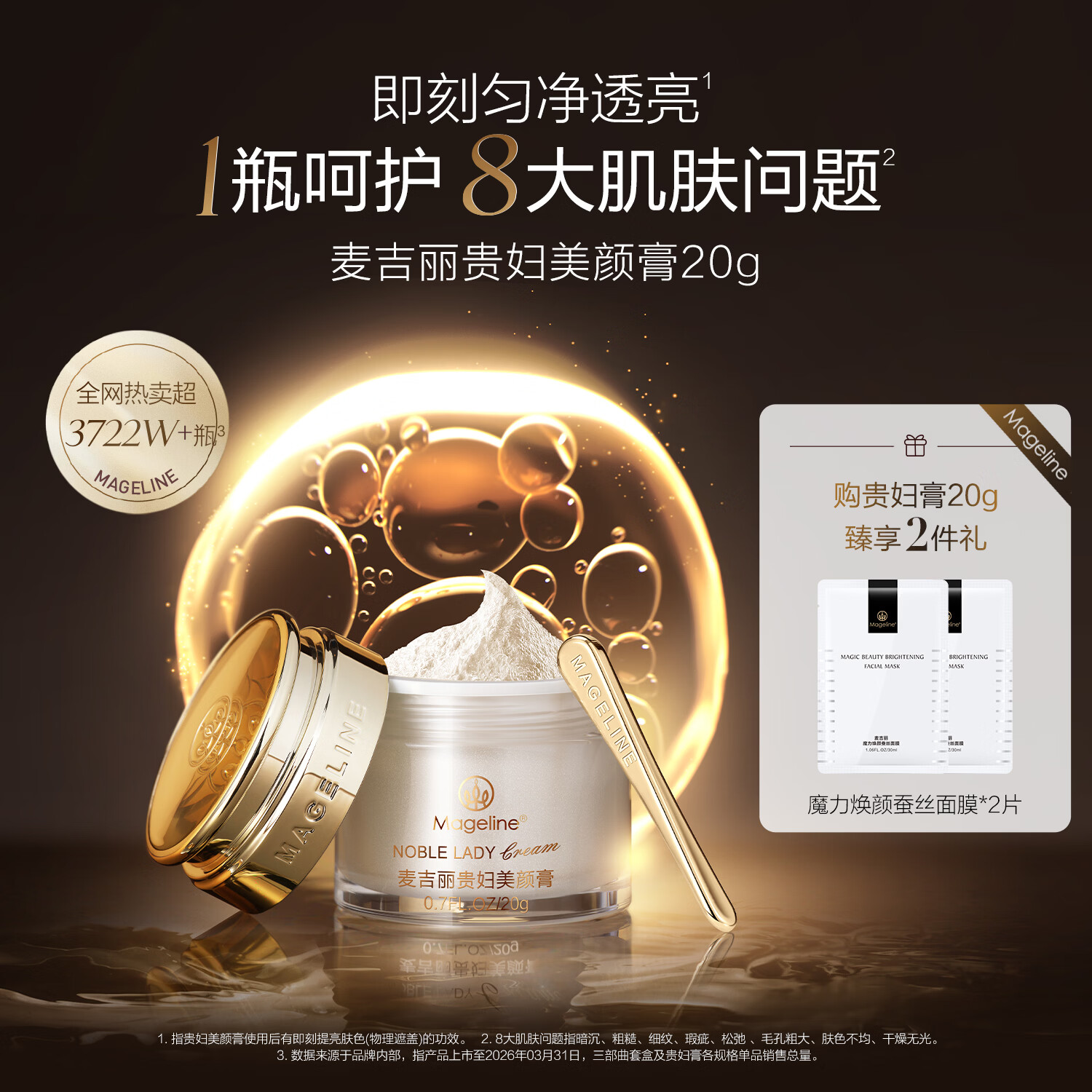 麦吉丽（Mageline）贵妇美颜膏保湿抗皱紧致淡纹提亮素颜霜面霜旗舰店官方正品 贵妇美颜膏20g（约120天用量）