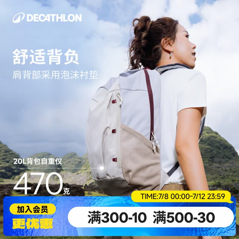 迪卡侬（DECATHLON）户外背包双肩男女书包登山轻便休闲旅行运动包 米色-20L