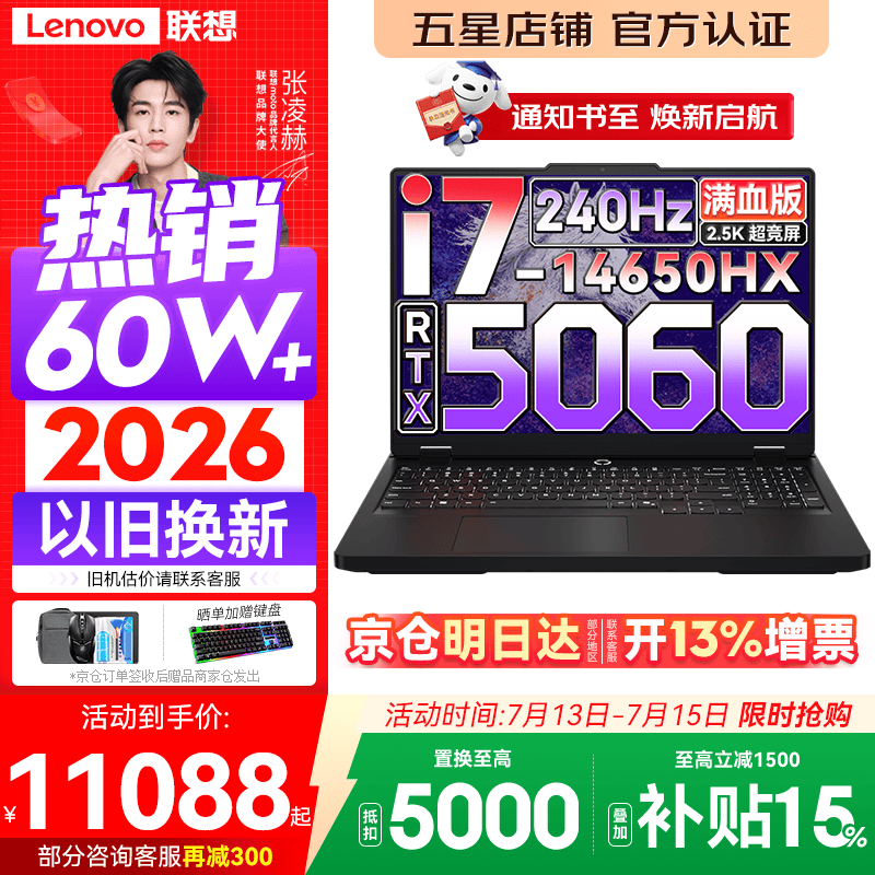 联想拯救者Y7000P 2026年补贴15% 电竞游戏笔记本电脑 标压酷睿AI大学生办公手提 满血RTX5070可选 【旗舰爆款】i7-14650HX 16G 1T 满血5060丨国补 16英寸超竞屏 2.5K丨240Hz高刷丨广色域