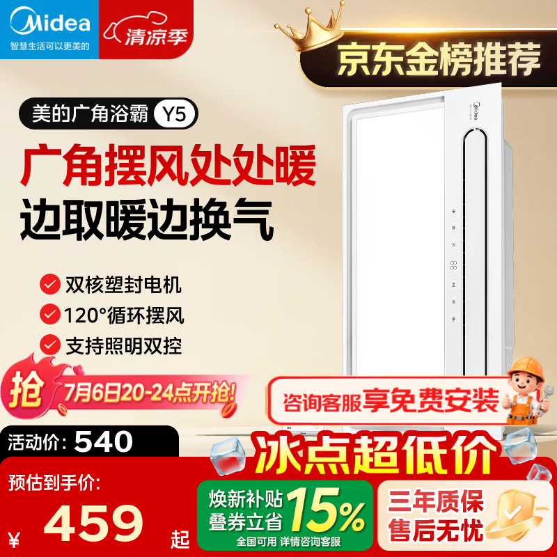 美的（Midea）风暖浴霸暖风照明排气一体五合一智能暖风机浴室卫生间换气取暖器 Y5触控丨2832W强暖丨瀑布摆风