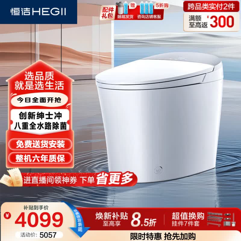 恒洁（HEGII）智能马桶H5Ultra舒沐洗自动翻盖自清洁UV除菌DCE717C-305免费送装
