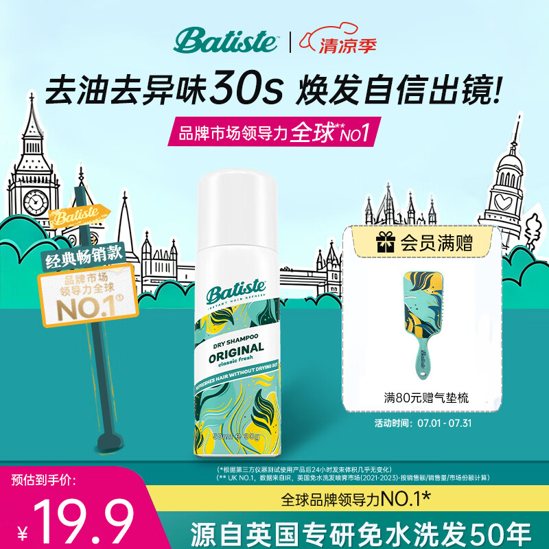 碧缇丝（batiste）旅行装便携免洗干发喷雾清爽高颅顶懒人神器蓬松祛味天然果香50ml