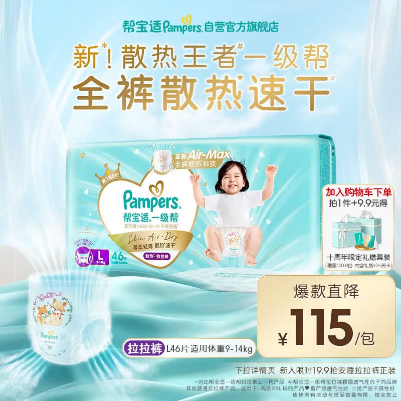 帮宝适散热王者新一级帮拉拉裤L46夏季超薄透气速干婴儿尿不湿尿裤