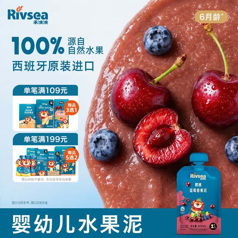禾泱泱婴幼儿水果泥樱桃蓝莓香蕉泥100g 宝宝辅食进口水果泥 6月+