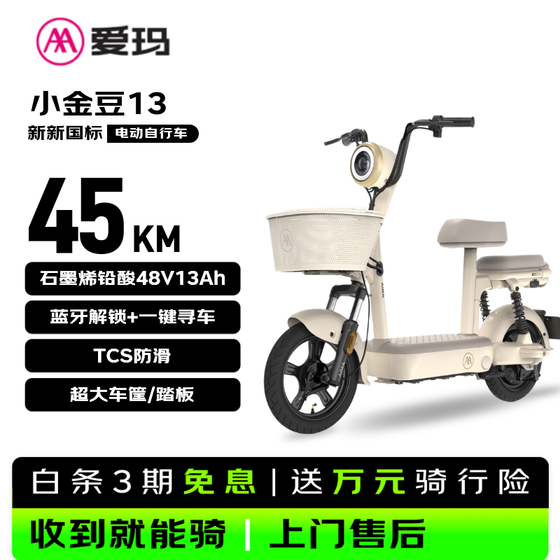 爱玛（AIMA）电动自行车 小金豆48V电池长续航轻便踏板电动车自营京东电瓶车头盔电动车爱玛电动车2026新款白色