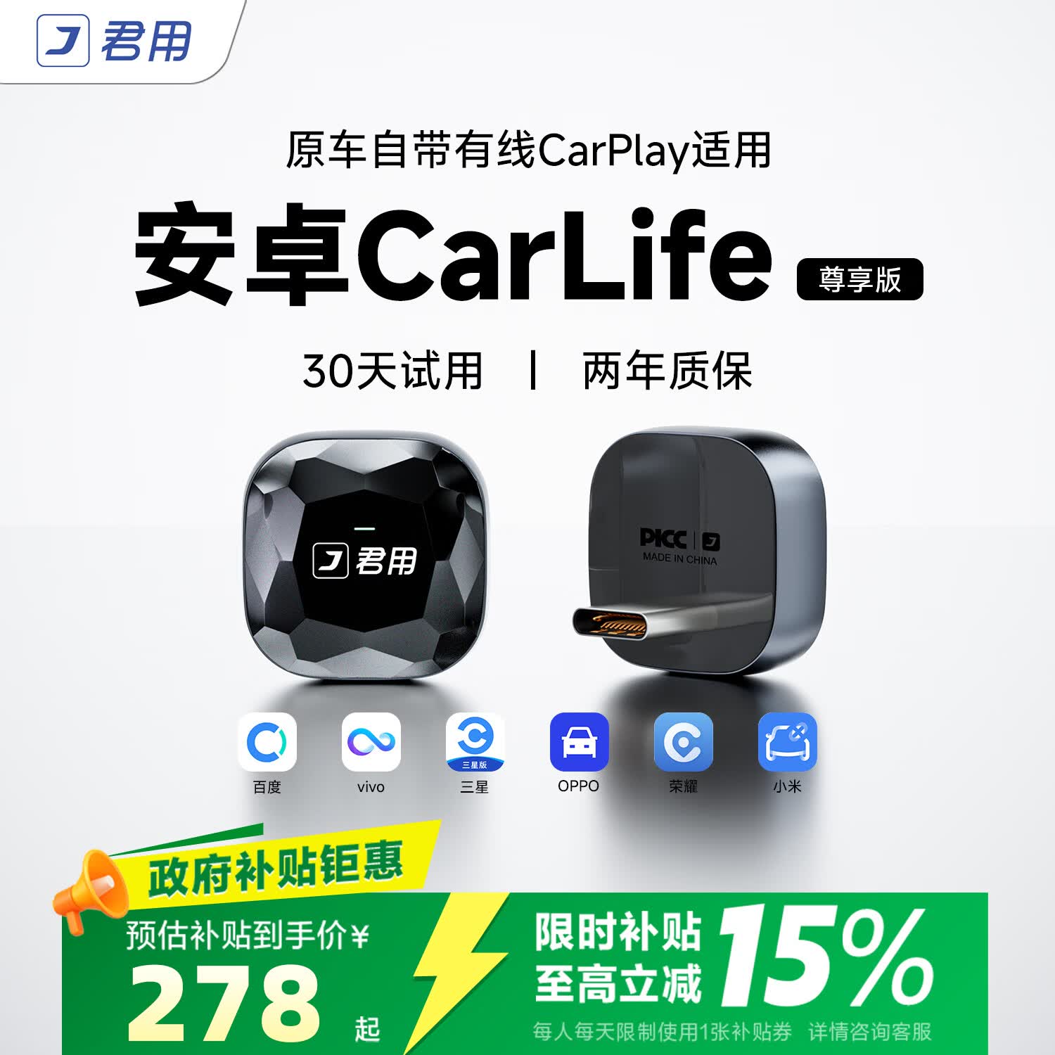 君用CarPlay转百度CarLife适用小米VIVO荣耀安卓手机互联盒子 MC7 Pro
