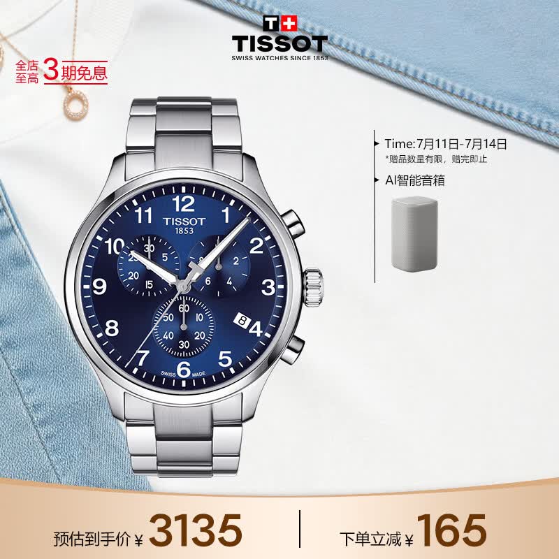 天梭（TISSOT） 手表 速驰系列男表 瑞士石英男士钢带腕表运动表生日礼物