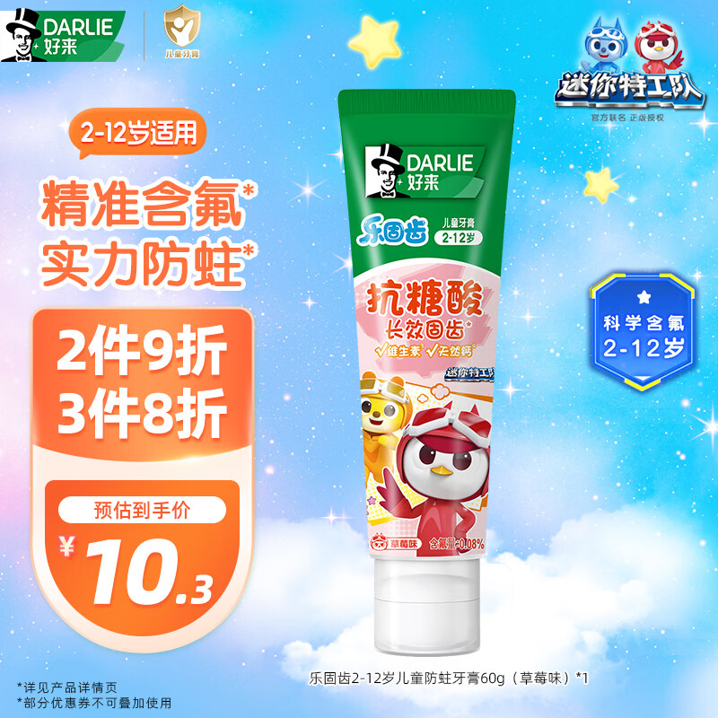 好来(原黑人)乐固齿儿童牙膏2-12岁精准含氟天然钙12h长效防龋草莓60g