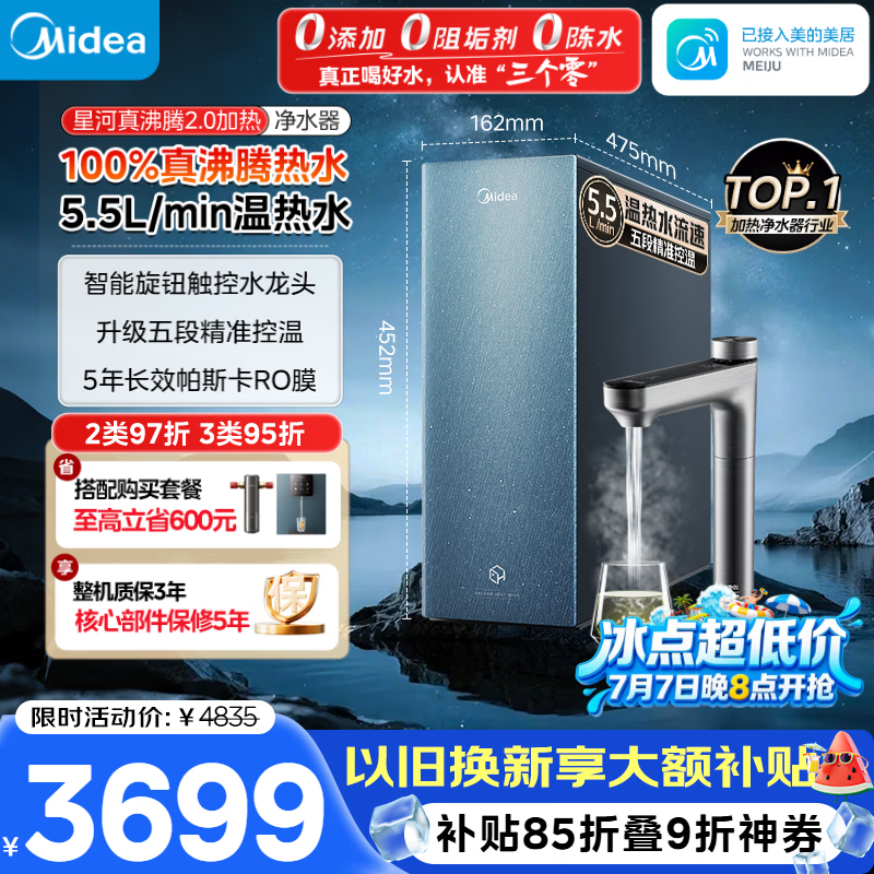 美的（Midea）家用加热净水器 星河真沸腾2.0直饮净热一体机温热水 5.5L/min RO反渗透 厨下即滤净饮机1000G