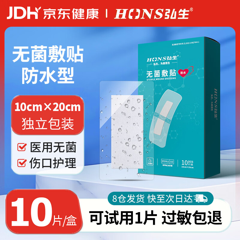弘生医用无菌防水敷贴伤口防水贴手术后自粘敷料贴大号创可贴洗澡可用
