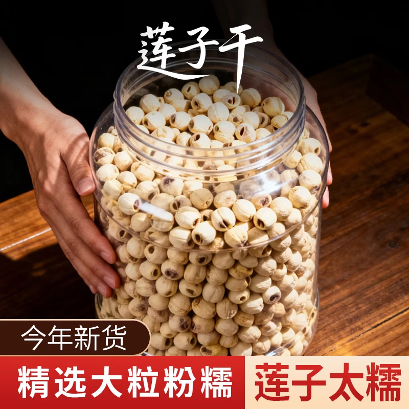 湖南正宗去芯白莲子磨皮新鲜莲子颗粒大粉糯煲汤煮粥美食新鲜莲子 【买一送一】500g/袋*2袋（到手2斤）