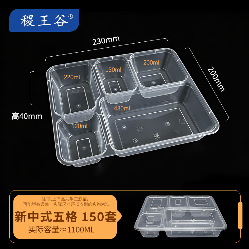 稷王谷1100ml新中式五格餐盒*150套一次性饭盒打包盒带盖可微波分格餐具 【新中式五格-可开专票】150套装-带盖