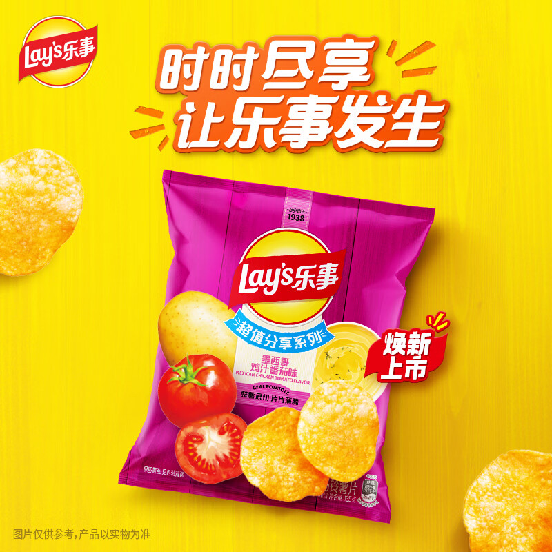 乐事（Lay's）薯片 墨西哥鸡汁番茄味 135克 休闲零食 膨化食品