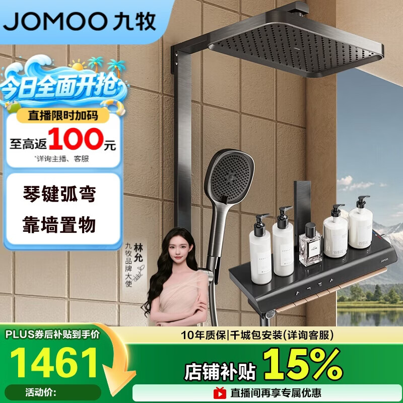 九牧（JOMOO）淋浴花洒套装琴键方管弧弯淋浴器36709-A66/HBS-1