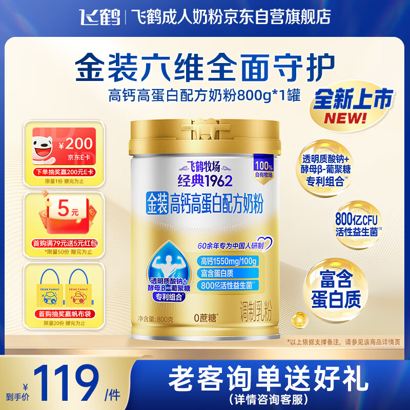 飞鹤1962金装高钙高蛋白牛奶粉800g中老年奶粉维生素补营养送父母