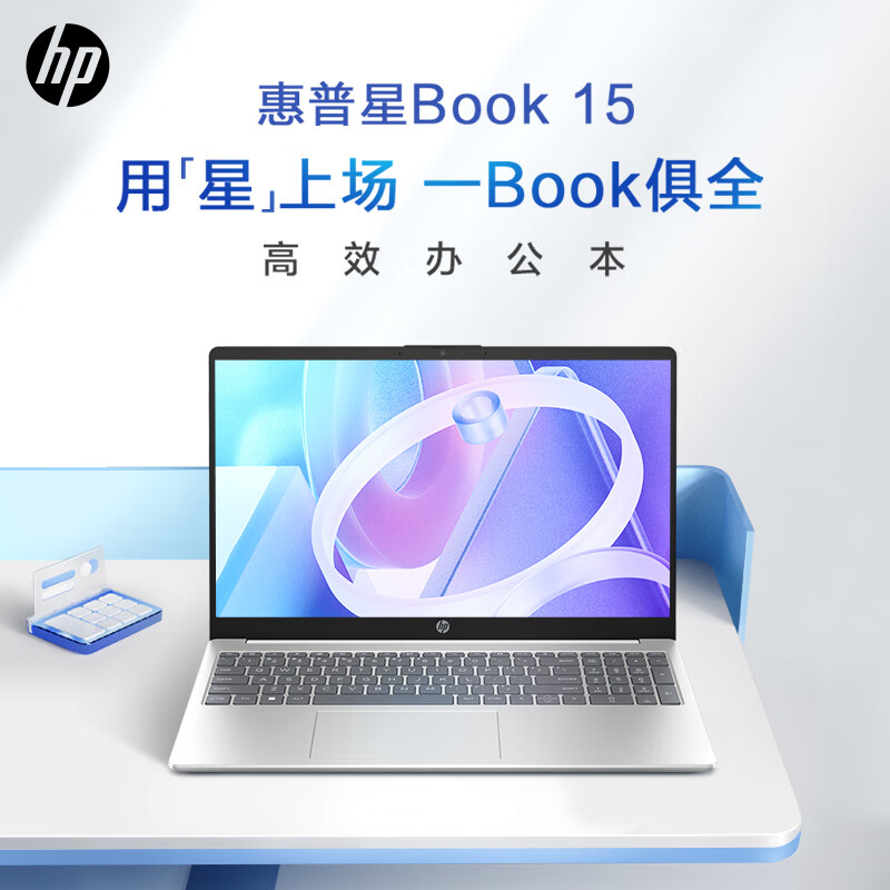 惠普HP 星Book 15.6英寸大屏网课轻薄笔记本电脑(13代i5-1340P 16G 1TB 锐炬显卡)银色