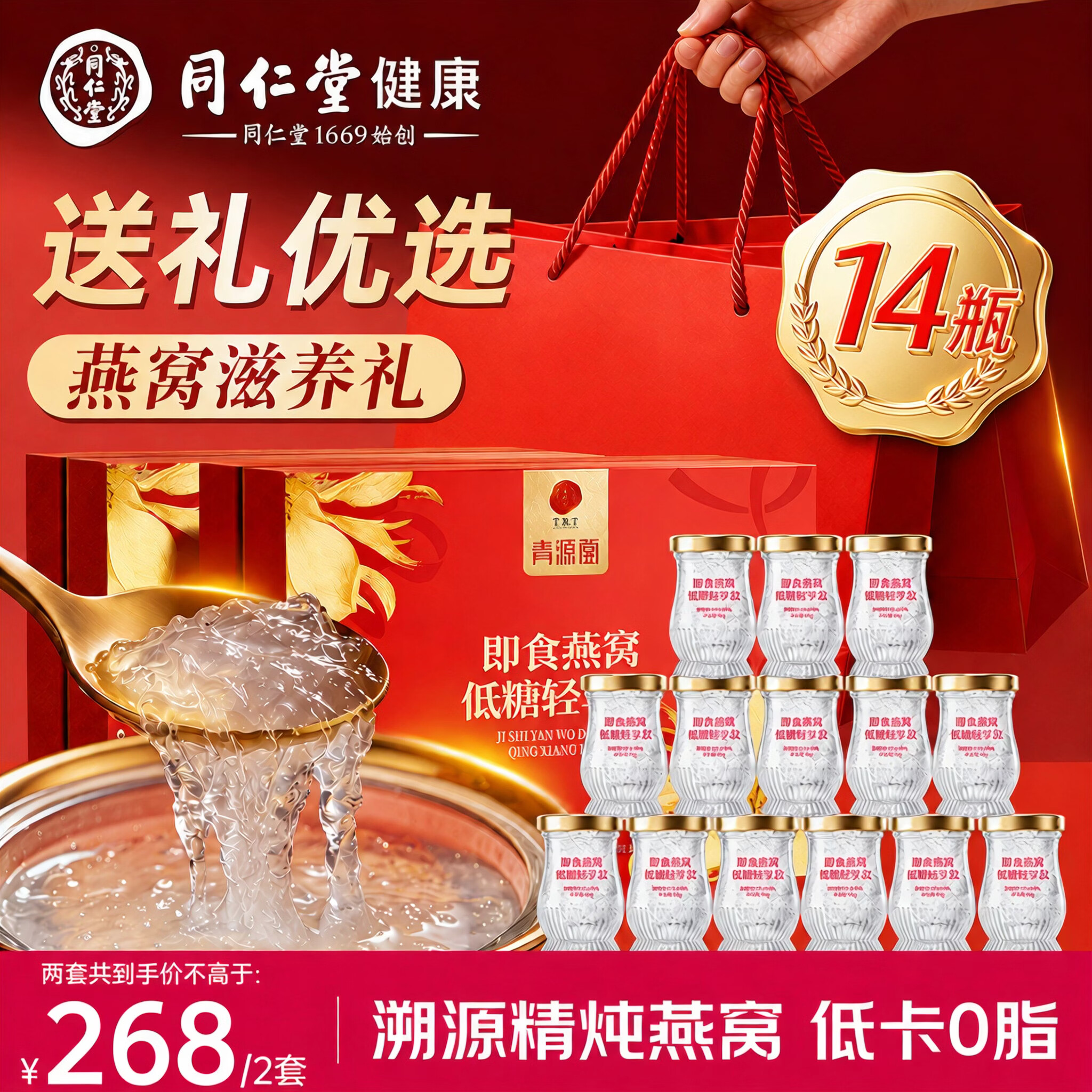 同仁堂北京同仁堂燕窝 即食燕窝 燕窝礼盒 孕妇补品营养品妈妈生日礼物