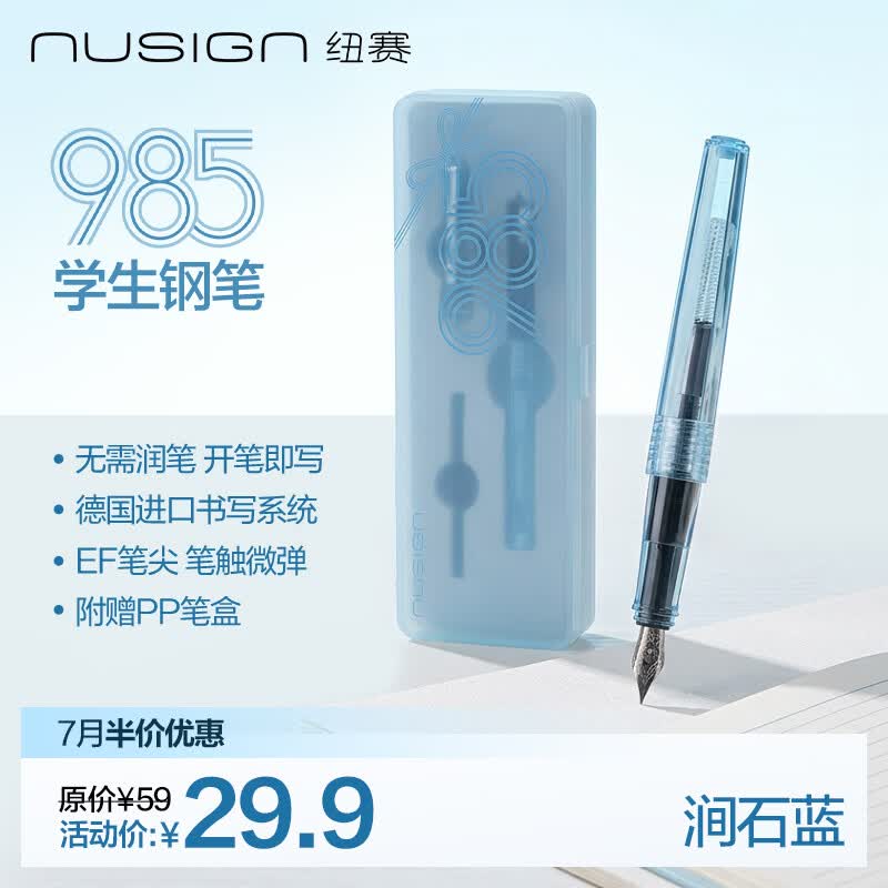 纽赛学生练字经典985钢笔 29.9元，纽赛目愈森林绿钢笔 49.9元，纽赛马年限定钢笔 52.2元 - 86线报