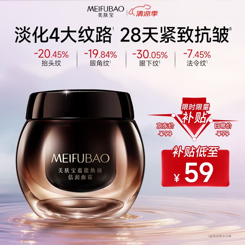 美肤宝蕴能焕颜倍润面霜50g抗皱波色因紧致弹润厚敷修护淡纹护肤礼物
