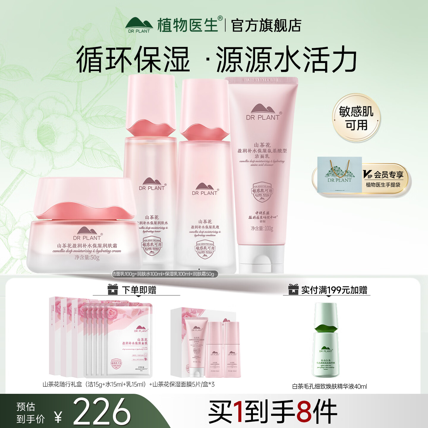 植物医生山茶花水乳护肤品套装干皮舒缓补水保湿正品旗舰店 【补水保湿】四件套:洁面乳+润肤水+保湿乳+润肤霜