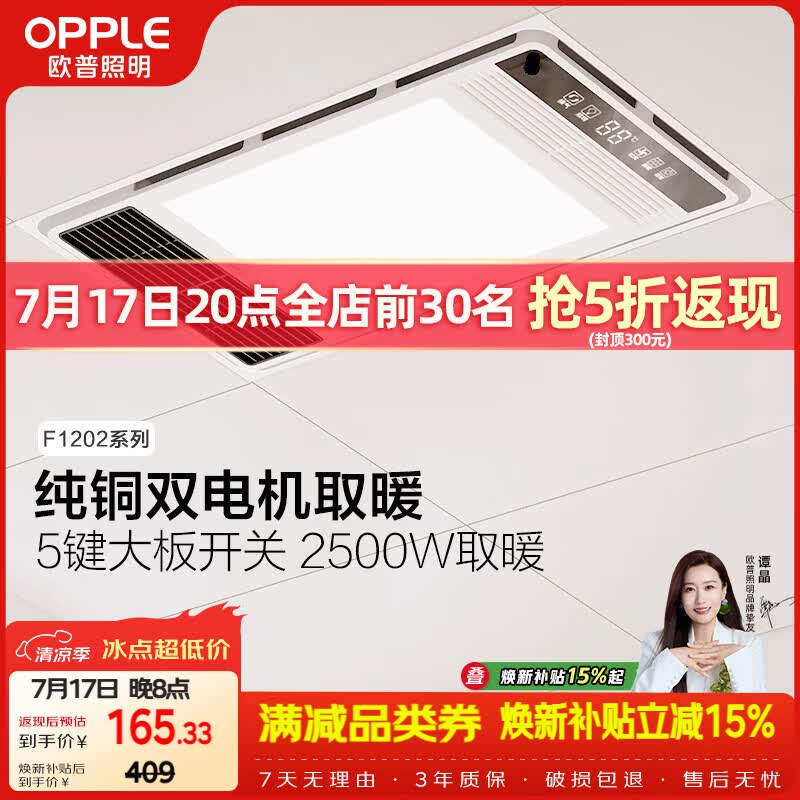 欧普照明（OPPLE）风暖浴霸照明排气一体集成吊顶浴室取暖风双核超薄 F1202