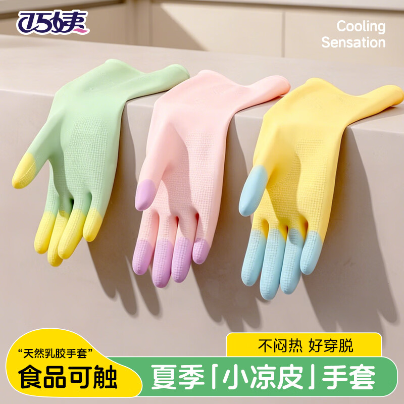 巧姨2026夏季新款洗碗手套女厨房家务胶皮防水防油清洁耐用橡胶乳胶 (粉+绿+黄)夏季缤彩手套各1双 S(小码)