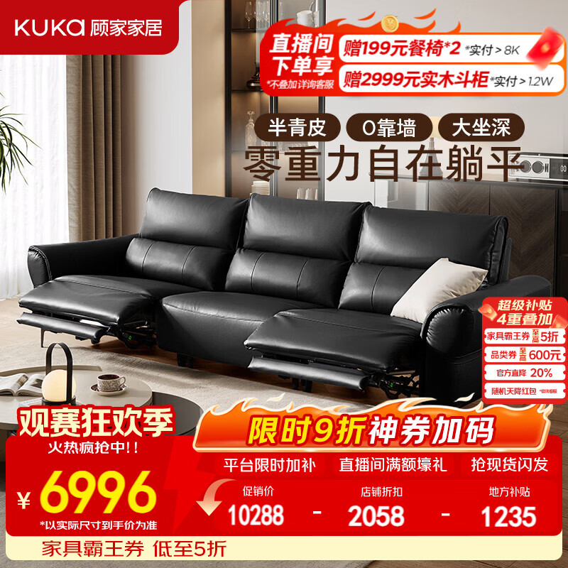 顾家家居意式零靠墙零重力分段式靠背客厅电动功能沙发【时光岛】6352C 【旗舰版】2.81M-双电动-永夜黑-0重力