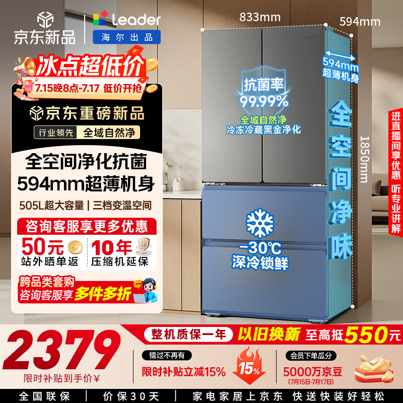 海尔（Haier）冰箱出品统帅懒人系列505L法式多门电冰箱大容量一级能效双净化LF4-510WG9U1国补【2026年新款】