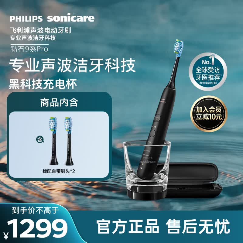 飞利浦（PHILIPS）声波电动牙刷高端钻石9Pro 10倍洁净去除99.9%牙渍充电杯充电黑科技 HX9912/77黑