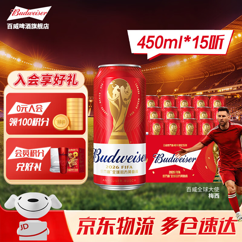 百威（BUDWEISER）经典红罐 淡色拉格啤酒 浓郁麦香 聚会聚餐 节日送礼 450mL 15罐 牛皮纸箱装