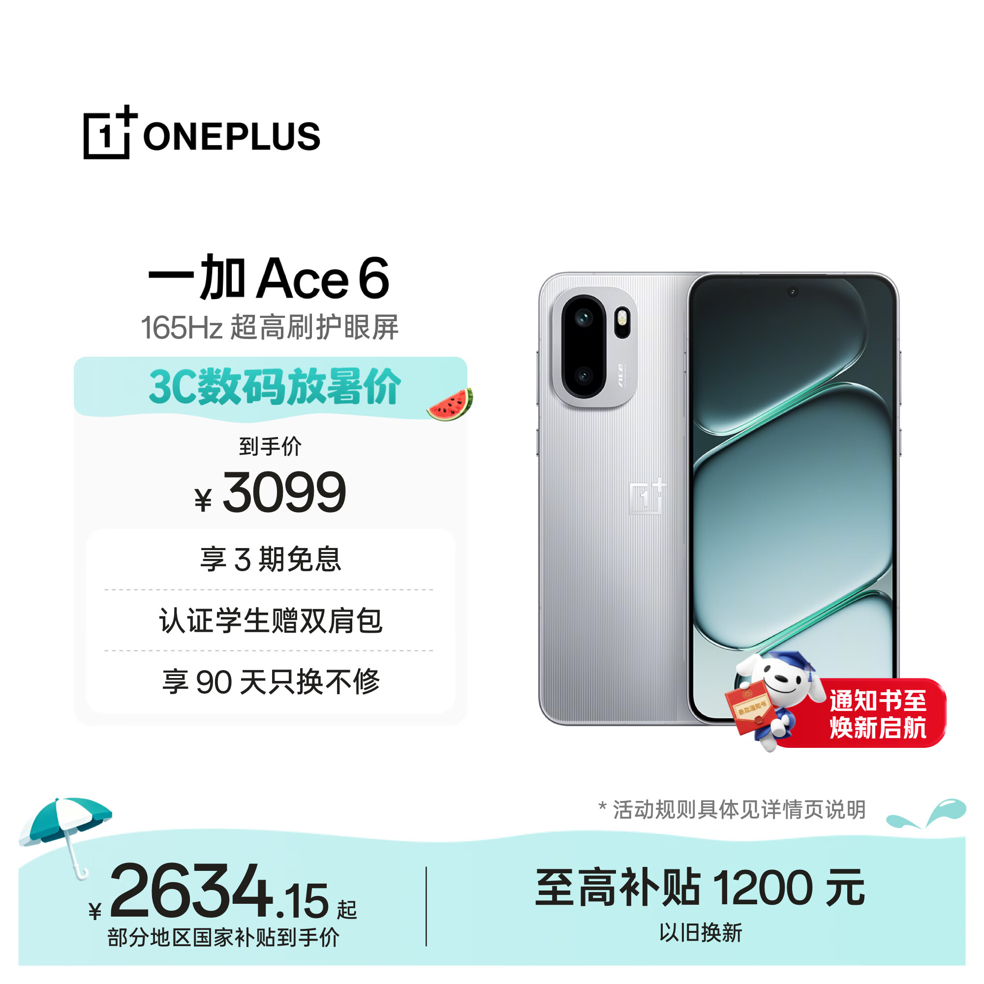 一加 Ace 6 12GB+256GB 快银 oppo 骁龙 8 至尊版 165Hz 超高刷护眼电竞屏 游戏学生智能手机 国家补贴