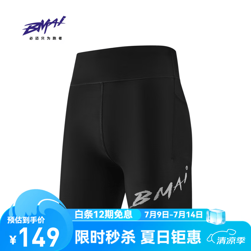 必迈（bmai）2026新款跑步压缩短裤V5潜能压缩马拉松竞赛速干训练弹力紧身透气 暗夜黑【男】 XL