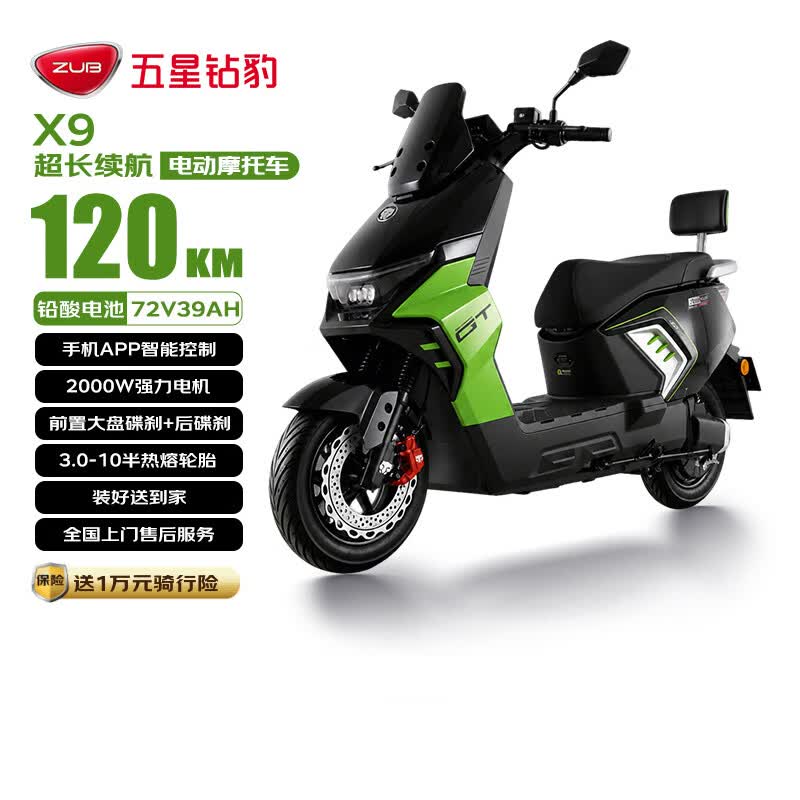 五星钻豹电动摩托车X9长续航电动车72V39AH石墨烯2000W大功率高速电摩智能半热熔胎通勤上班荧光绿